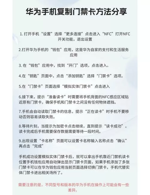 华为如何门禁卡复制到nfc手机上缩略图