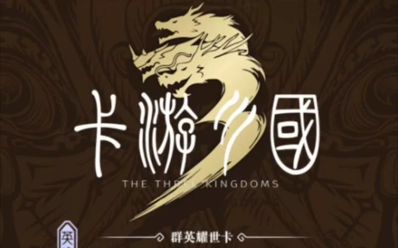 三国杀卡牌手游缩略图