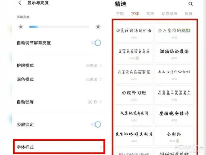 vivo手机字体大小怎么设置方法游戏截图