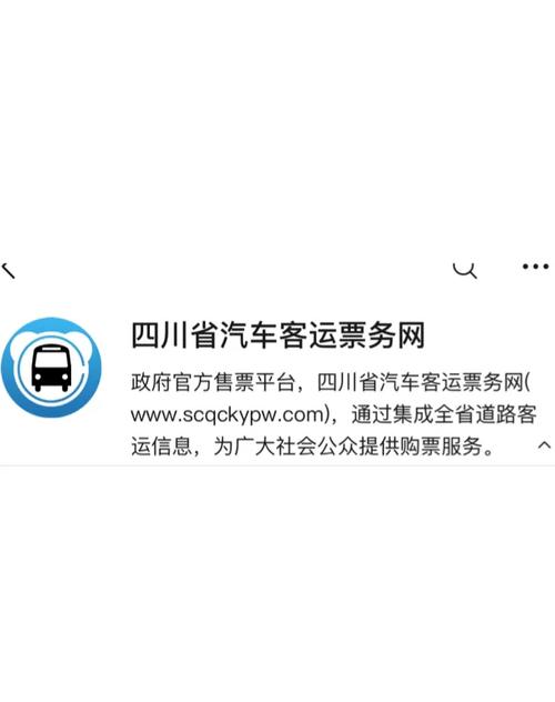 四川客运汽车票务官网图标