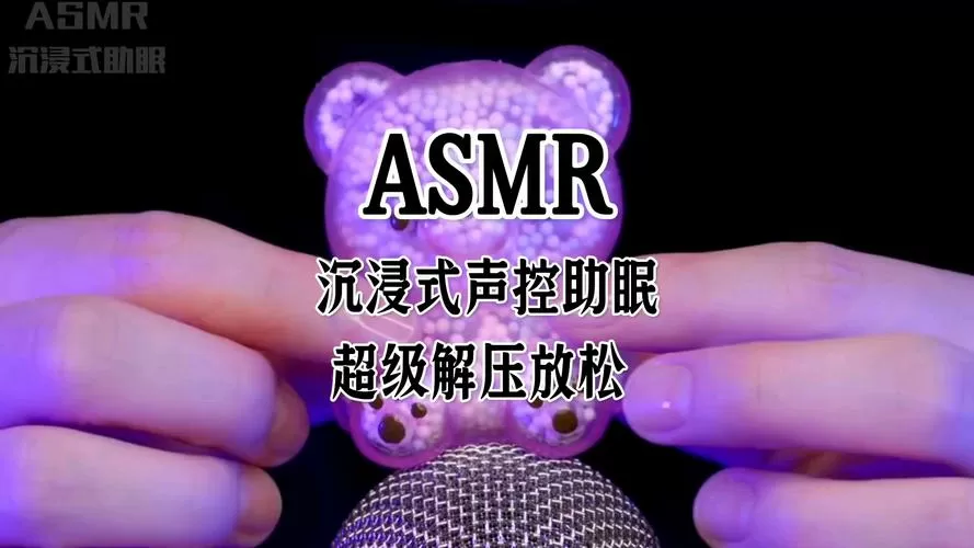 asmr助眠哄睡视频游戏截图