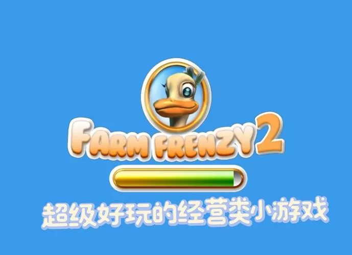 《疯狂农场》免费观看缩略图