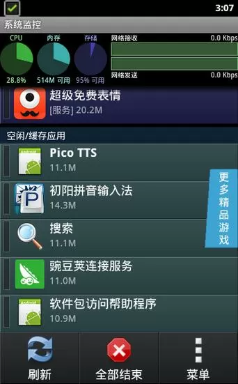 安卓实时帧率软件缩略图
