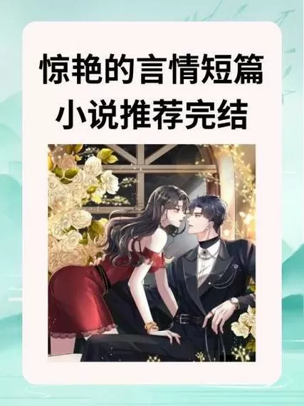 惊艳500篇短篇合集小说缩略图