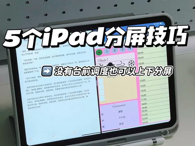 ipad怎么分屏幕两个画面缩略图