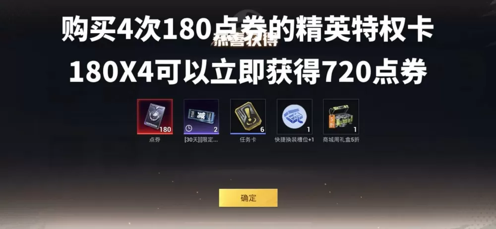 和平精英,免费点券怎么领取缩略图