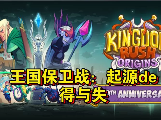 王国保卫战起源英雄推荐图标