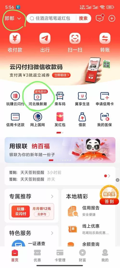 滴滴小螃蟹抢单app下载怎么安装缩略图