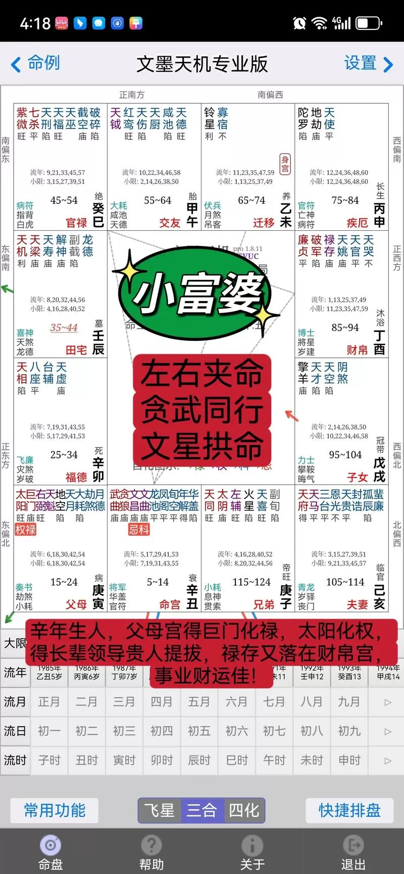 文墨天机专业版免费排盘缩略图