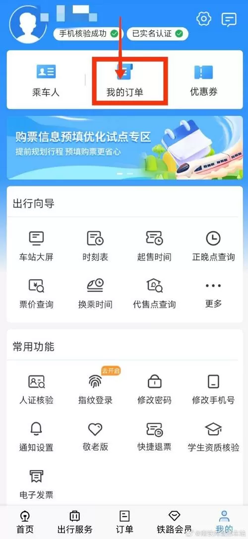 别人给买的火车票自己怎么查看缩略图