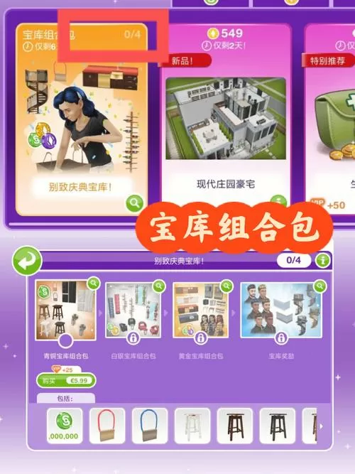 模拟人生畅玩版土豪存档游戏截图