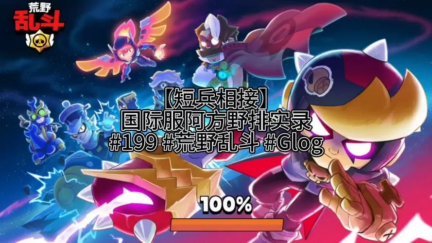 荒野乱斗破解内置作弊菜单缩略图