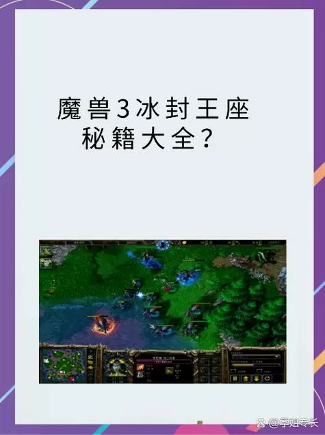 魔兽争霸冰封王座3秘籍怎么用游戏截图