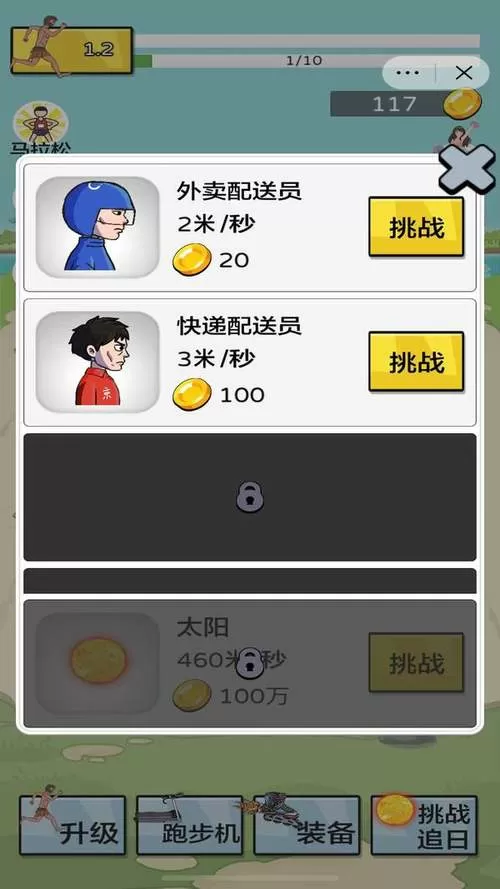 破解版夸父追日无限金币下载缩略图
