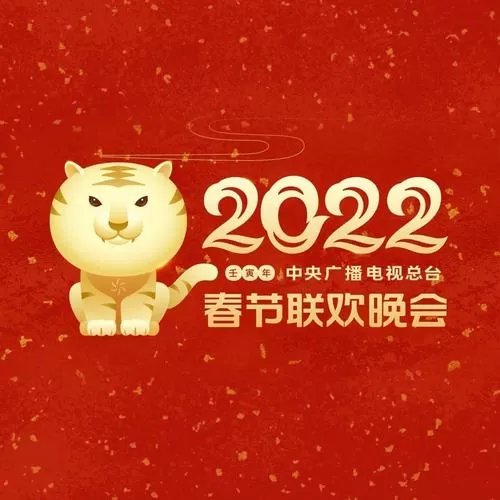 中央广播电视总台春晚2022图标