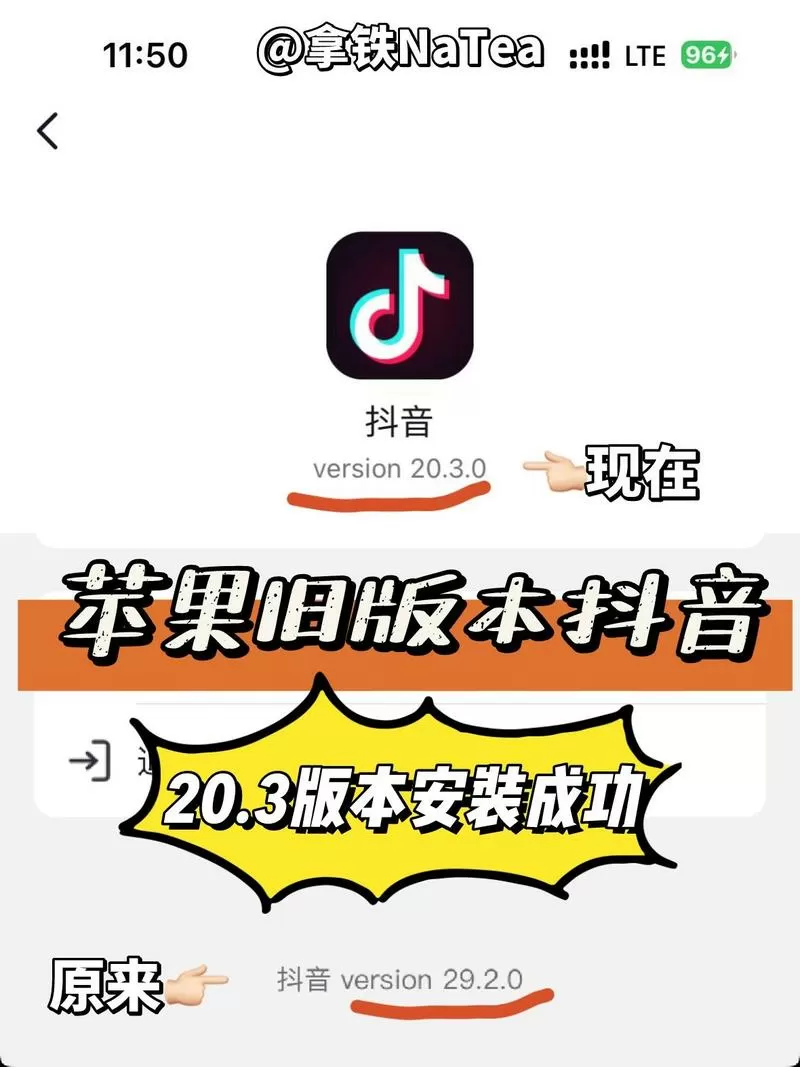 抖音ios旧版本安装包大全缩略图