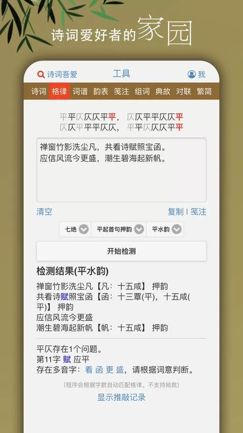 52诗词格律在线检测缩略图