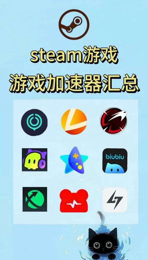 steam商店加速器哪个好缩略图