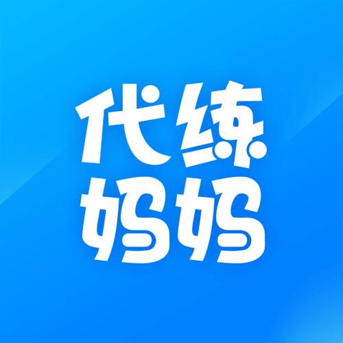 代练妈妈官方ios缩略图