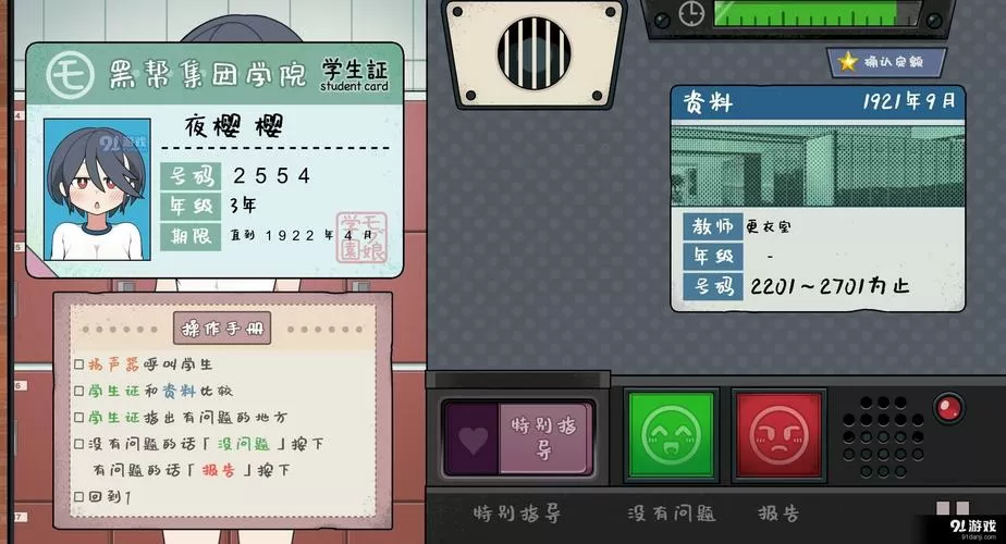 检查女子学院冷狐移植正版下载游戏截图