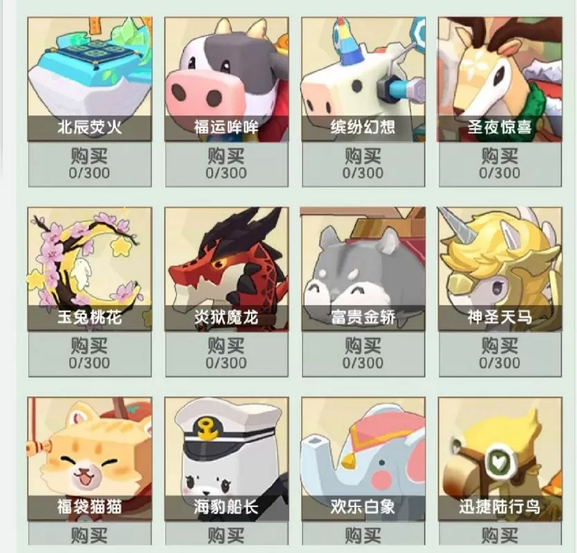 迷你世界坐骑列表图标