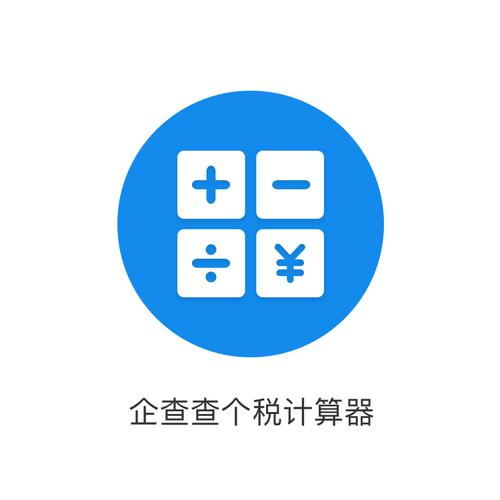 旧个税计算器在线计算游戏截图