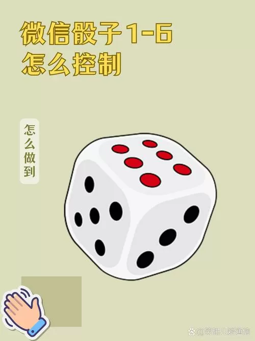 骰子如何控制点数缩略图