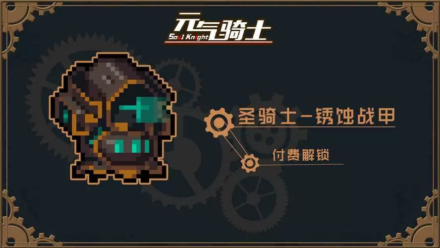 元气骑士无需登录破解内购版缩略图