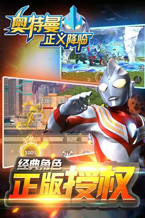 奥特曼正义降临内购破解版下载图标