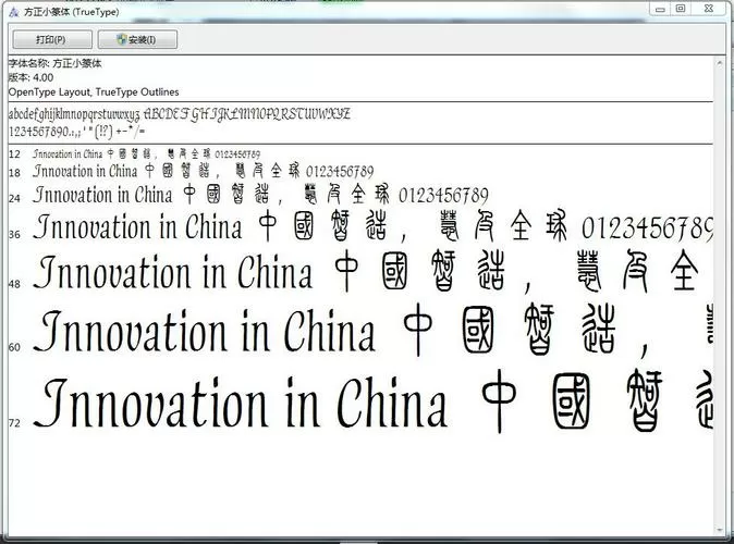 方正小篆体ttf图标