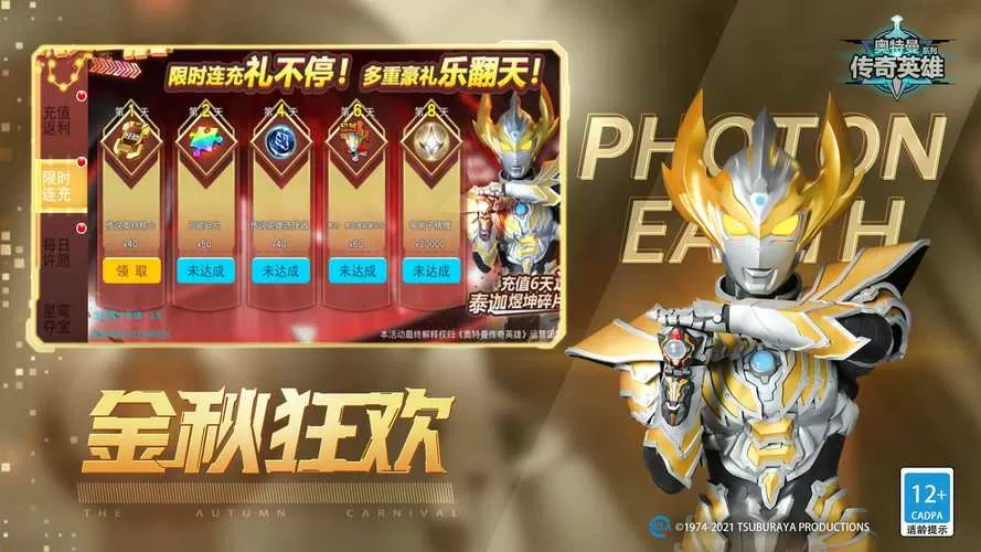 奥特曼传奇英雄999999钻石版破解版缩略图