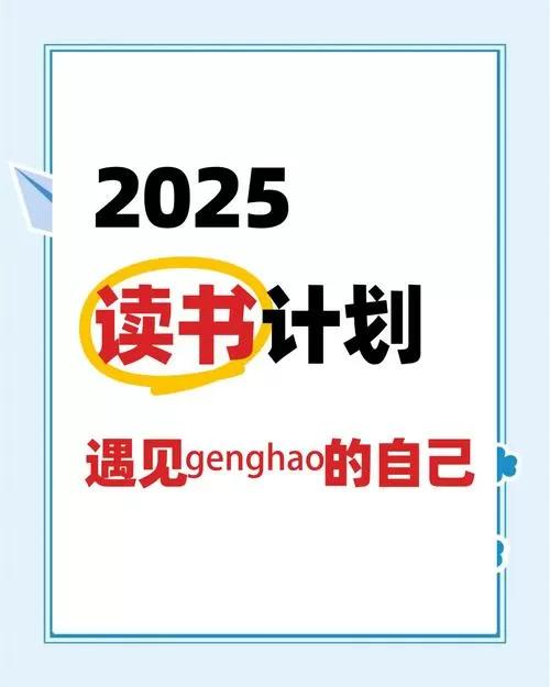 2025每日阅读缩略图
