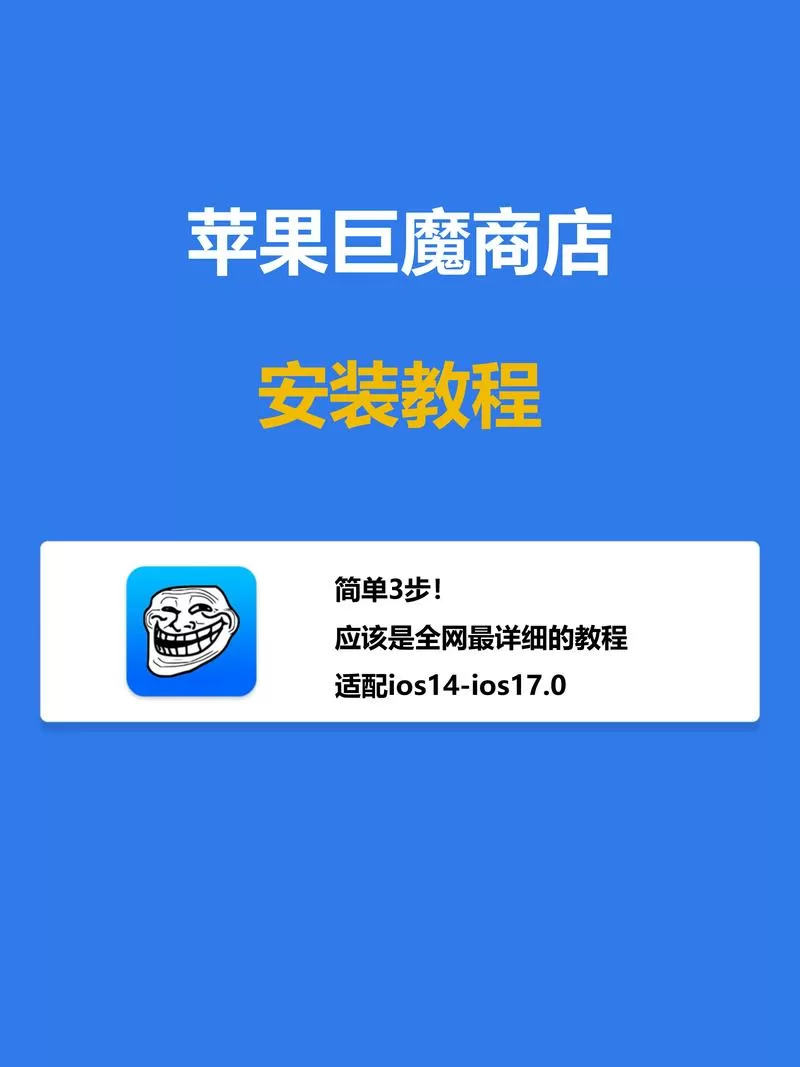 巨魔商店安装方法缩略图