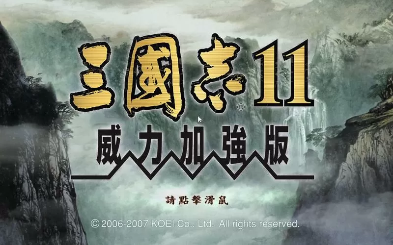 win11三国志11闪屏缩略图