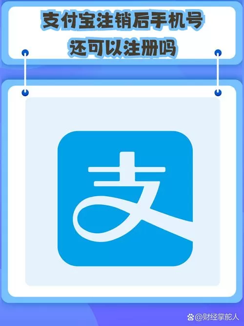 支付宝账号就是手机号码嘛缩略图
