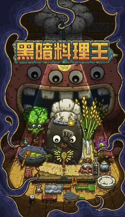 黑暗料理王内置mod菜单功能图标