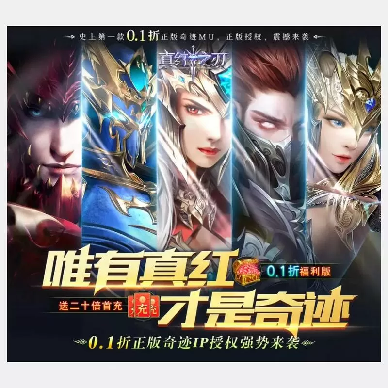 真红之刃0.1折
