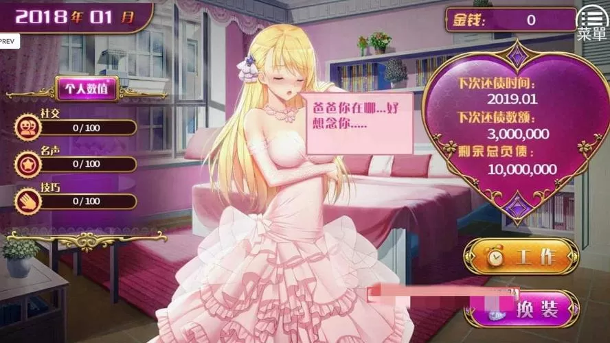 负债千金全cg解锁版缩略图