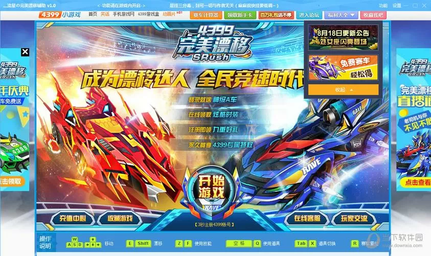 4399完美漂移辅助游戏截图