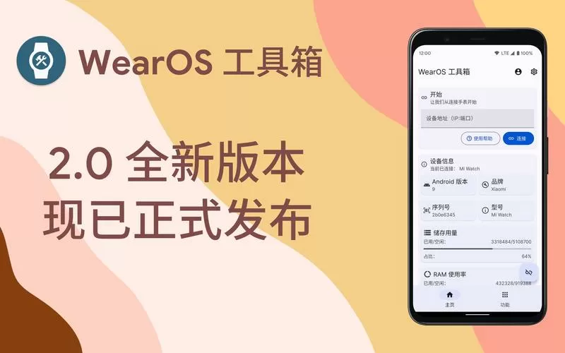 捐赠版wear OS工具箱缩略图