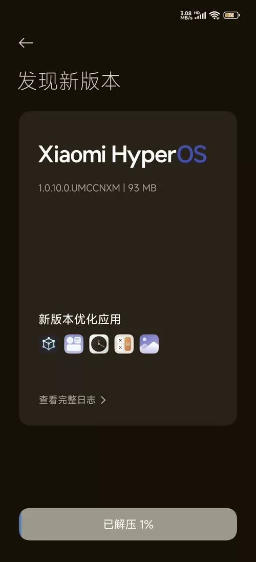 小米系统更新文件夹