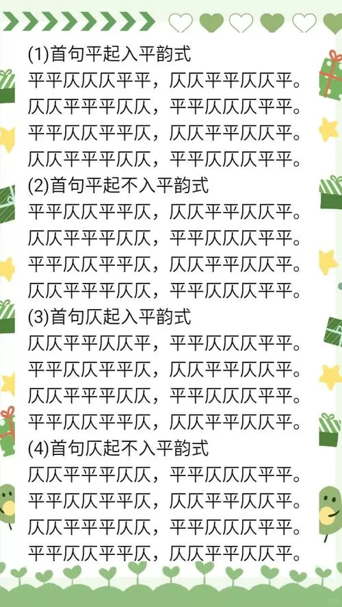 七律平仄格律在线检测