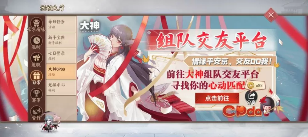 决战平安京华为渠道服转官服缩略图
