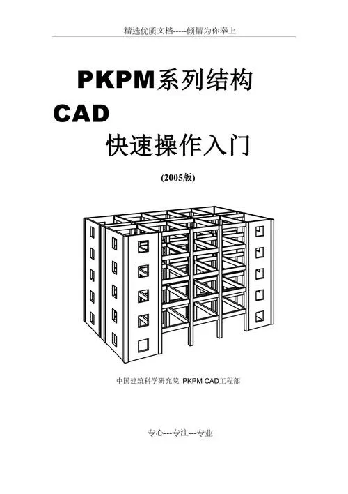 pkpm使用教程视频缩略图