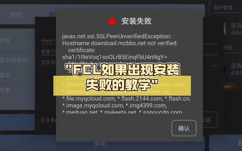 我的世界hmcl启动器安装不了forge缩略图
