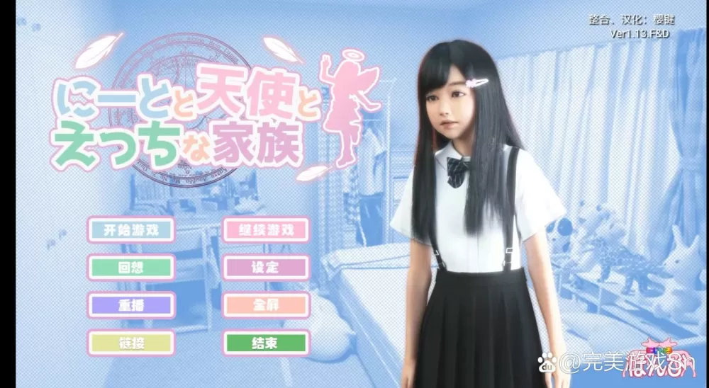 死宅天使三人全攻略缩略图