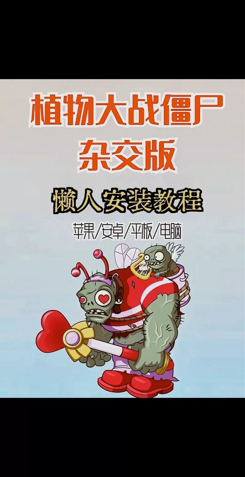 植物大战僵尸杂交版手机下载安装游戏截图