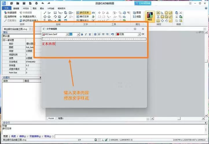 cad文字查找替换按哪个键