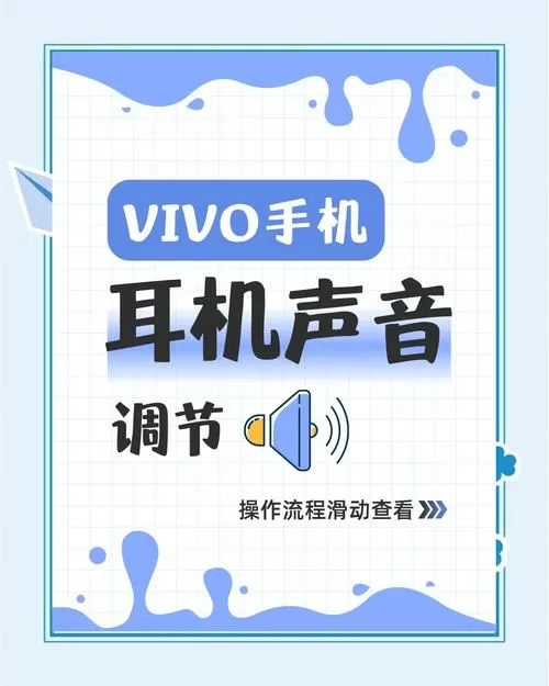vivo耳机降噪怎么设置缩略图