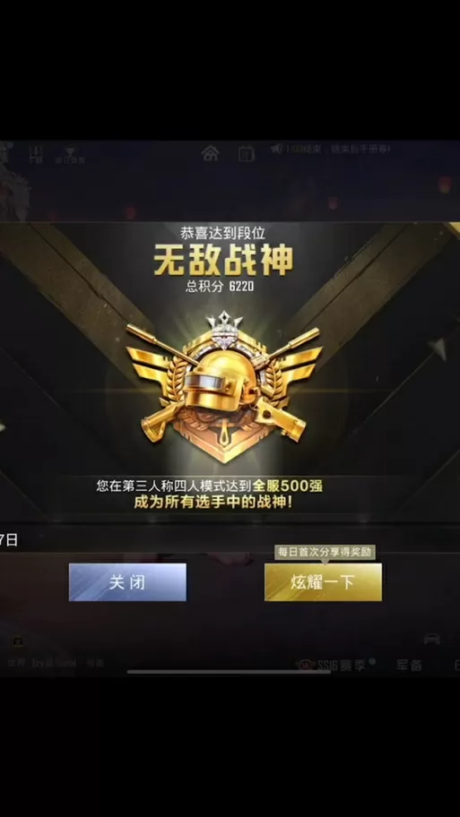 和平 精英战神图标